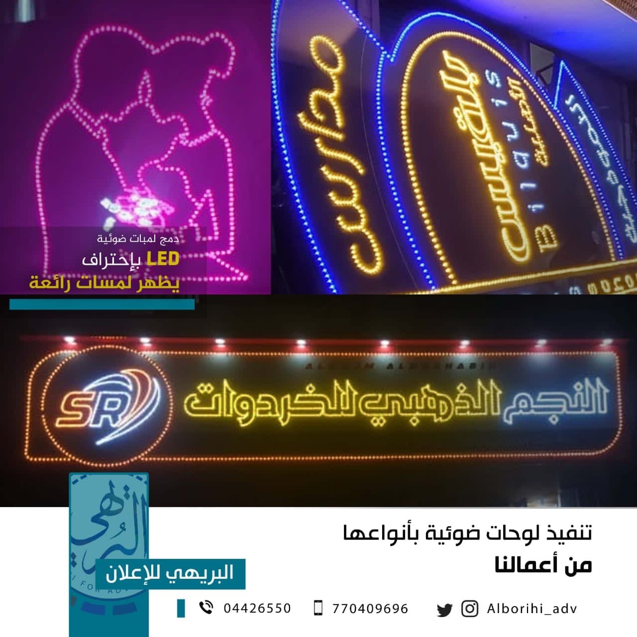 لمبات نقطيه (LED) ثابت و متحرك