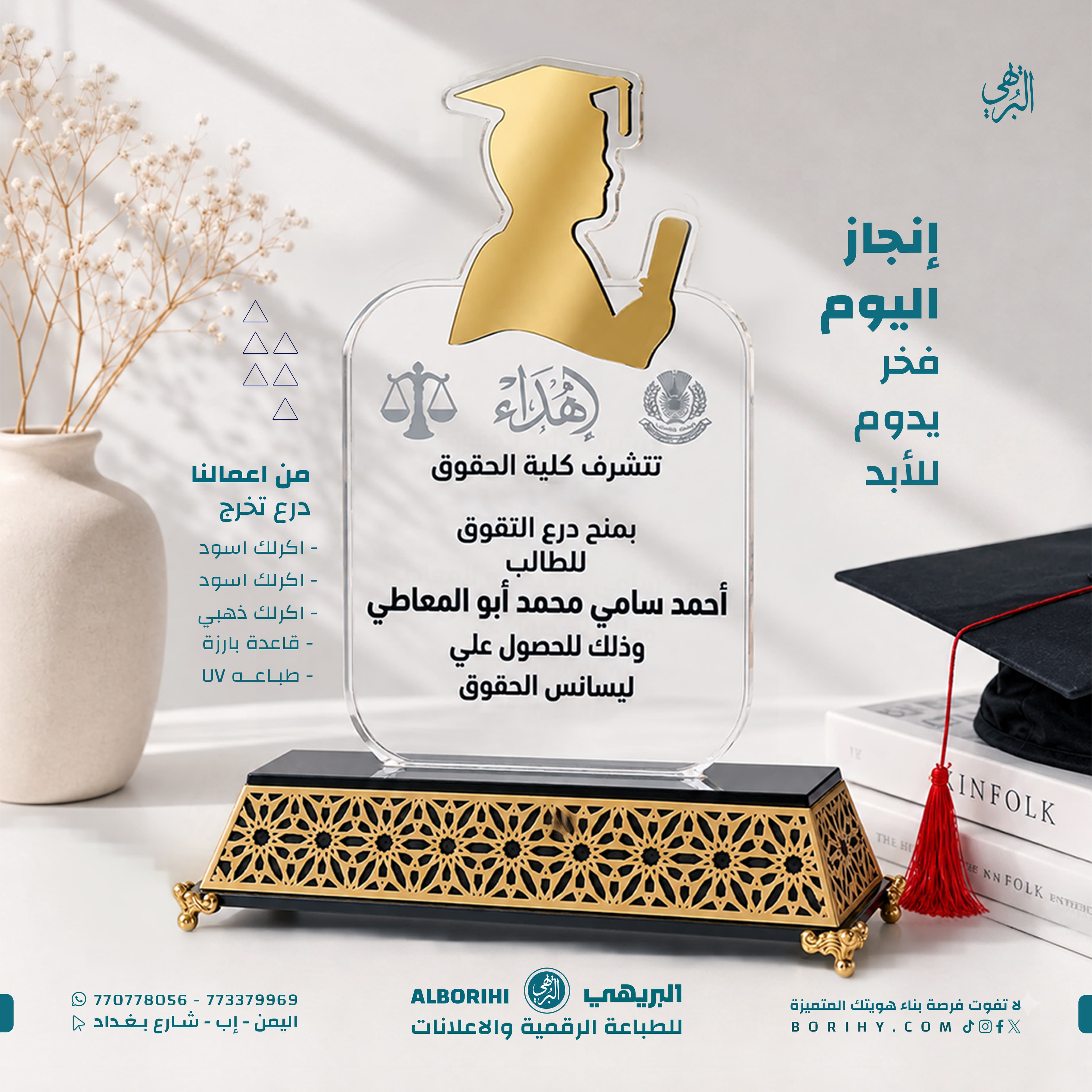 درع أكريليك – شكل 02