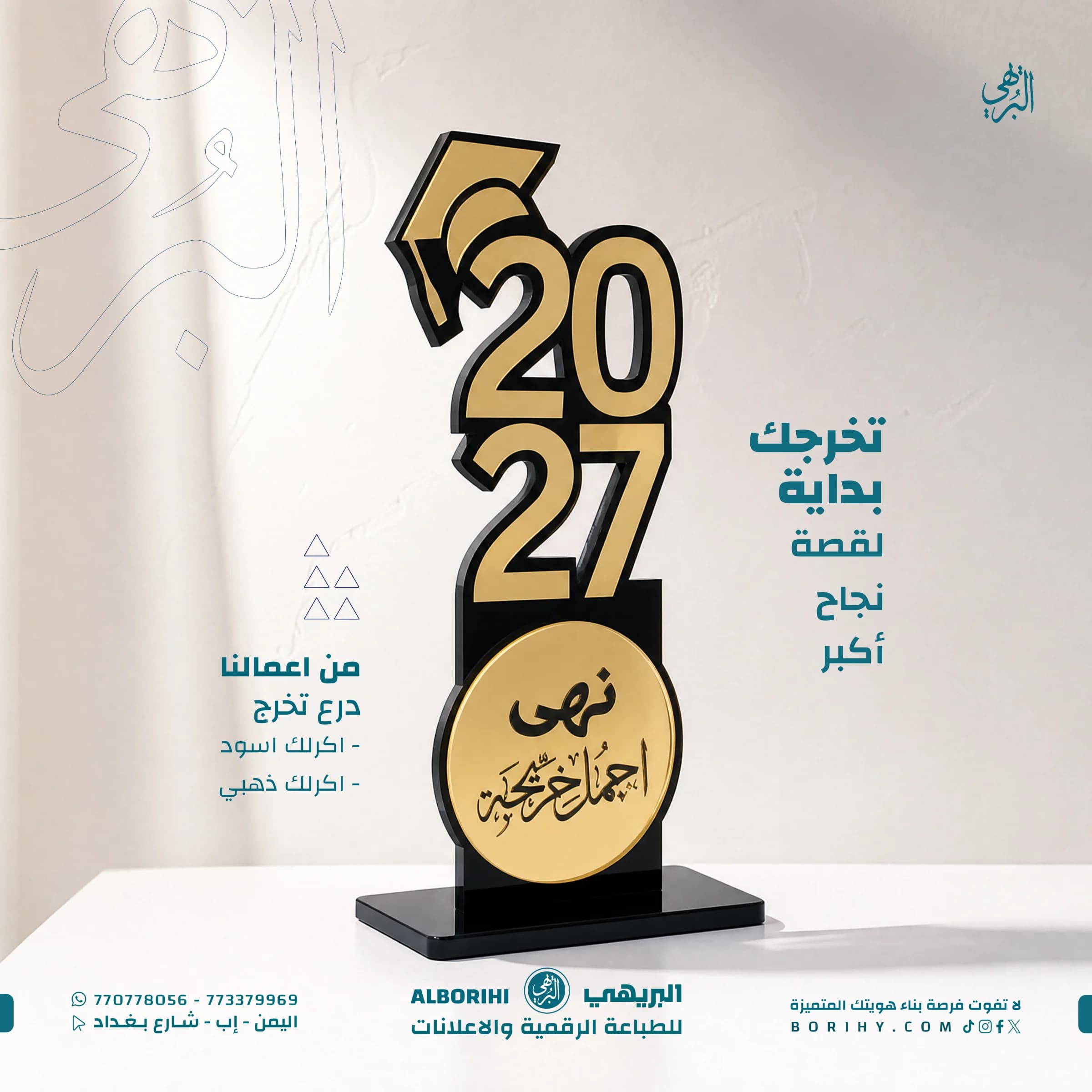 درع أكريليك – شكل 01
